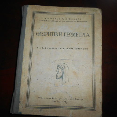 Theoretical Geometry used, N.D. Nikolaou, O.E.S.V. 1956