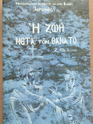 Life After Death book used, Greek language