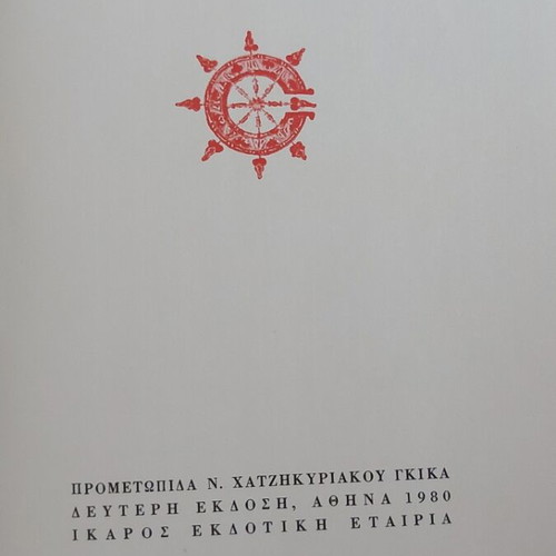 Ta Eterothali by Odysseas Elytis second edition 1980 like new