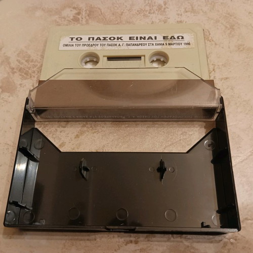 PASOK cassette Andreas Papandreou speech used
