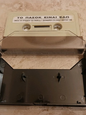 PASOK cassette Andreas Papandreou speech used