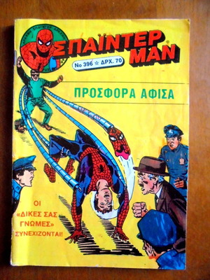 Spiderman #396 comic used, Greek language