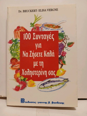 Book 100 Recipes to Live Well with Your Cholesterol like new