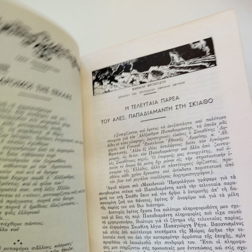 Book Makedonikon Imerologion by N. Sfendonis used, 1961