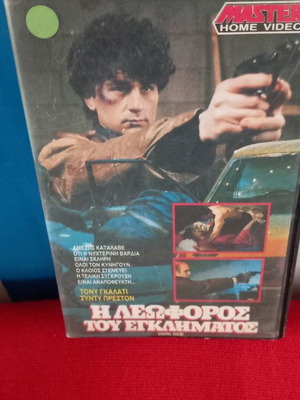 Crime Avenue VHS used with subtitles