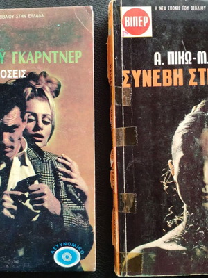 Αστυνομικά βιβλία μεταχειρισμένα, πακέτο