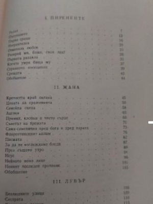 Младостта на крал Анри IV от Хайнрих Ман употребявана книга на български