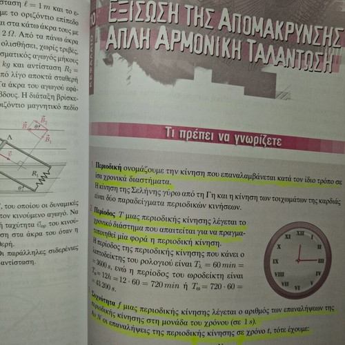Physics B' Lykeiou B' Teuchos textbook used