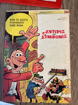 Antirix and Simfonix issue 6 used