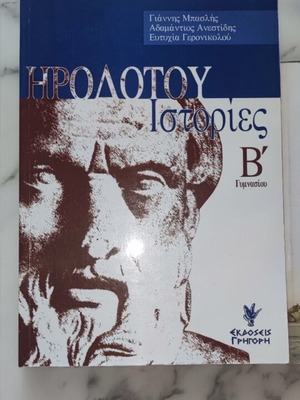 Herodotus Aid for 2nd Grade Gymnasium like new