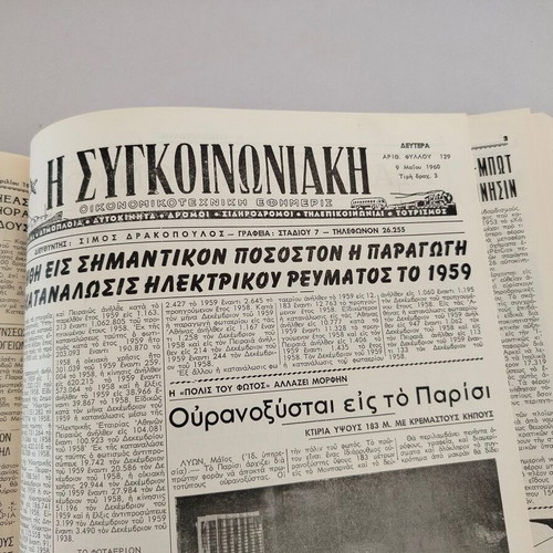 The Sygnoniaki Volume VI 1960 used economic-technical journal