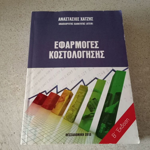 Costing Applications book used, excellent condition