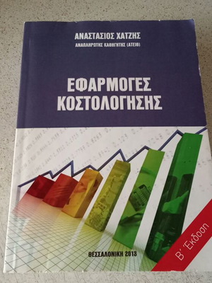 Costing Applications book used, excellent condition