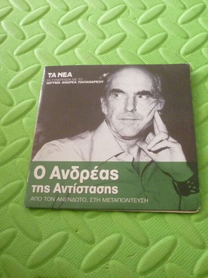 Andreas Papandreou of the resistance from the uncompromising to the post-dictatorship dvd
