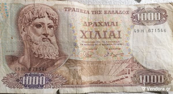  1000 drachmes kopis 1970