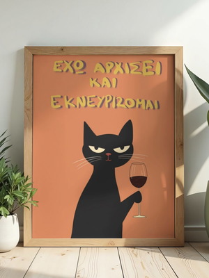 Πόστερ μαύρη γάτα A4 καινούργιο, σχέδια σε ματ χοντρό χαρτί