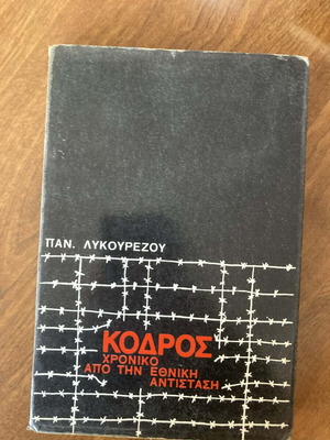 Kodros Chronicle of the National Resistance like new