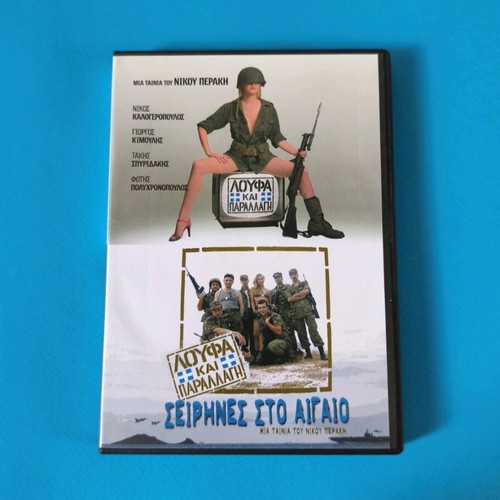 DVD 2 movies Loufa kai Parallagi used, comedy
