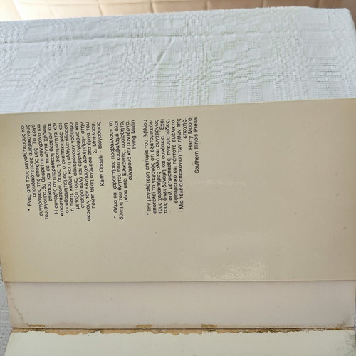 Sol Bellow The Dean's December novel, Psychogios editions