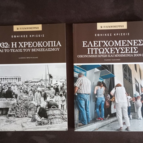 Ethnikes Kriseis book set like new, 12 volumes, history