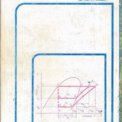 Refrigeration Machines and Installations used book by Dimitrios Kouremenos
