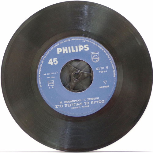 Vinyl 7'' Sto Perigiali To Kryfo & Varka Sto Gialo used, laiko