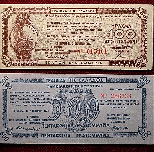 100 & 500 ΔΡΑΧΜΕΣ 1944 ΠΑΤΡΑΣ