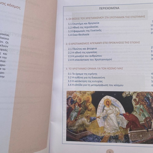 Christianity and Modern World Religious Studies Grade 3 High School like new