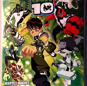 Συλλεκτικό άλμπουμ με κάρτες BEN10