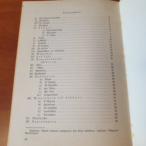 Psifides poetry collection by Katinas Veikou-Serameti used, signed