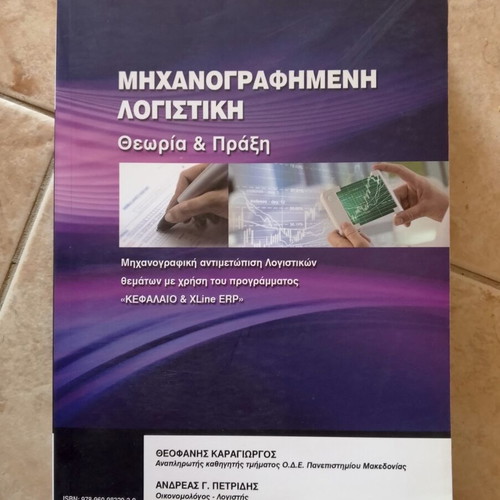 Mechanographed Accounting book like new, theory and practice