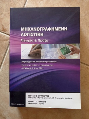 Mechanographed Accounting book like new, theory and practice