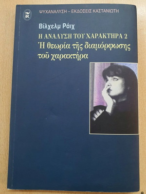 The Analysis of Character 2 used, theory of character formation