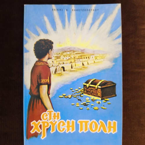 Sti Chrysi Poli book like new, Greek