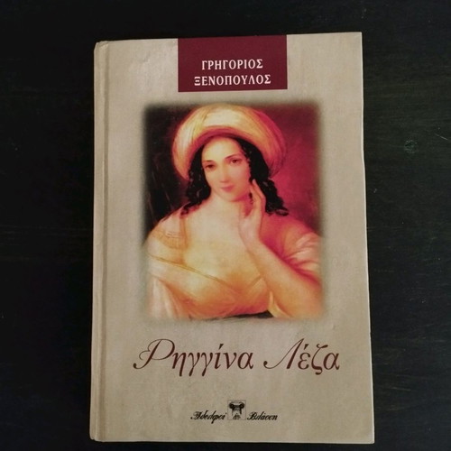 Riggina Leza book by Grigorios Xenopoulos