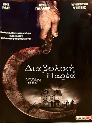 DVD Διαβολική Παρέα μεταχειρισμένο, θρίλερ με υπότιτλους