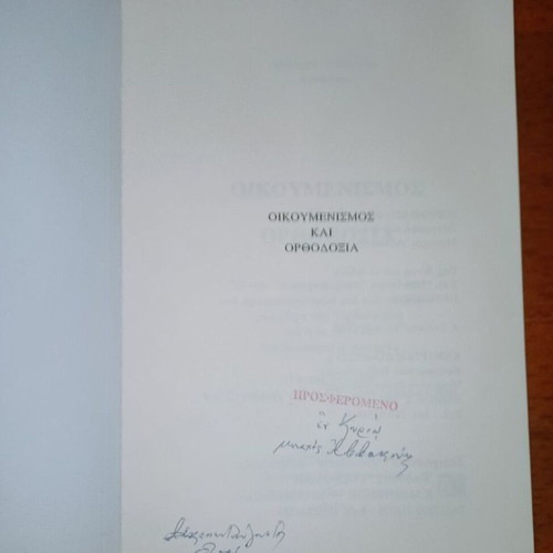 Oikoumenismos kai Orthodoxia book like new