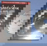  ΑΠΡΟΣΚΛΗΤΗ - THE UNINVITED - DVD