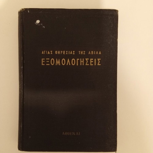 Confessions by Saint Teresa of Avila, Greek translation by Eirineos Typaldos