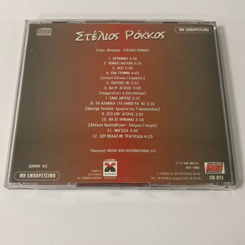 Stelios Rokkos CD used