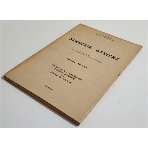 Physics Exercises Magnetism Electricity Atomic and Nuclear Physics New