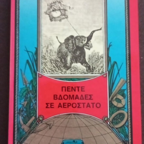 Five Weeks in a Balloon by Jules Verne like new, Greek edition