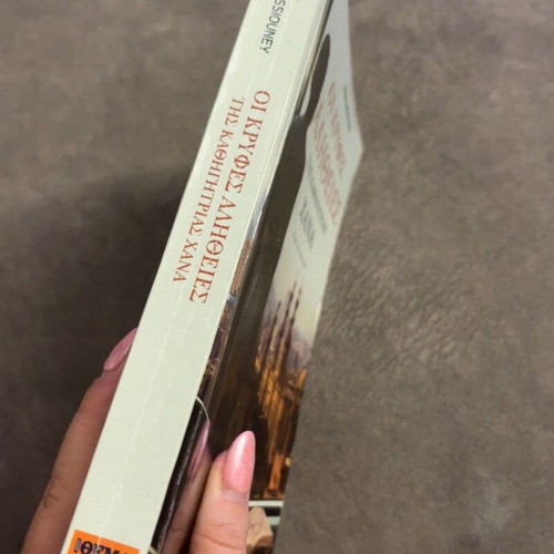 The Hidden Truths of Professor Hana by Reem Bassiouney