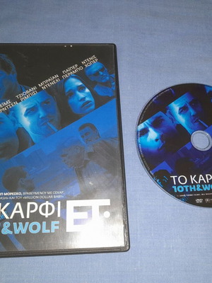 Το Καρφί DVD μεταχειρισμένο, περιπέτεια