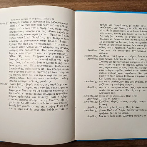 Stories of Grandpa Aristophanes - Dimitris Potamitis