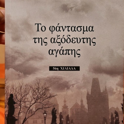 The Ghost of Unspent Love book by Maro Vamvounaki