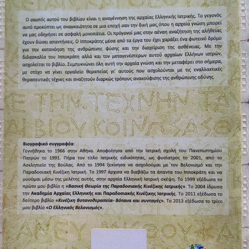 The Basic Theory of Ancient Greek Medicine used, volume 1 by Alexandros Tilikidis