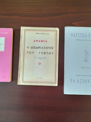 Package of 3 used Greek literature books
