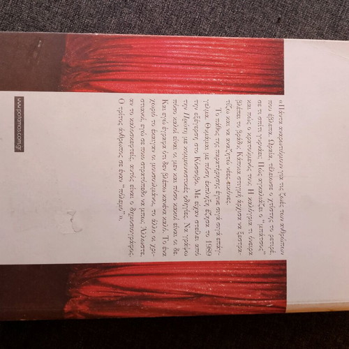 Book Oi Anthropoi Mou used in good condition