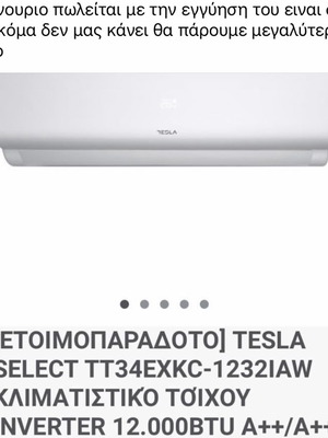 Κλιματιστικό Tesla Select TT34EXKC-1232IAW μεταχειρισμένο τοίχου inverter 12.000 BTU A++/A+++